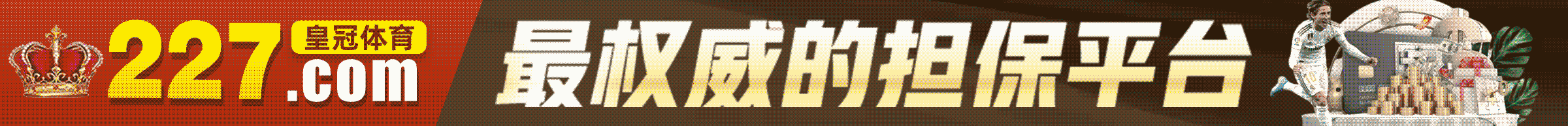 皇冠